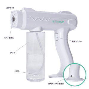 光触媒除菌バスター